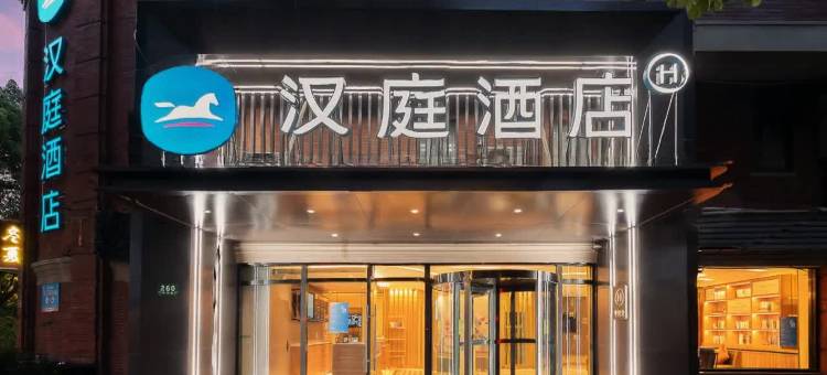 汉庭酒店(上海新国际博览中心龙阳路地铁站店)图片