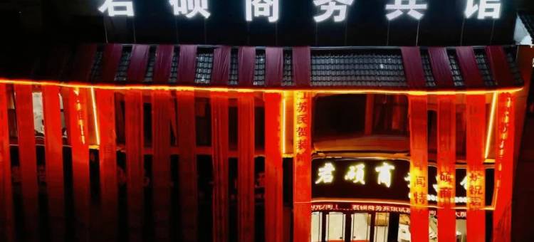 君硕商务宾馆(临夏人民医院店)图片