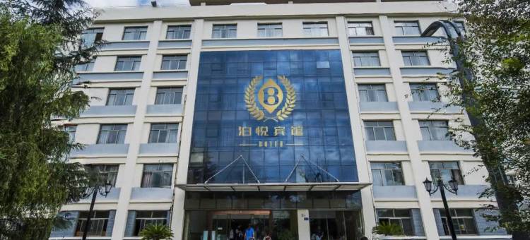 陇南泊悦宾馆图片