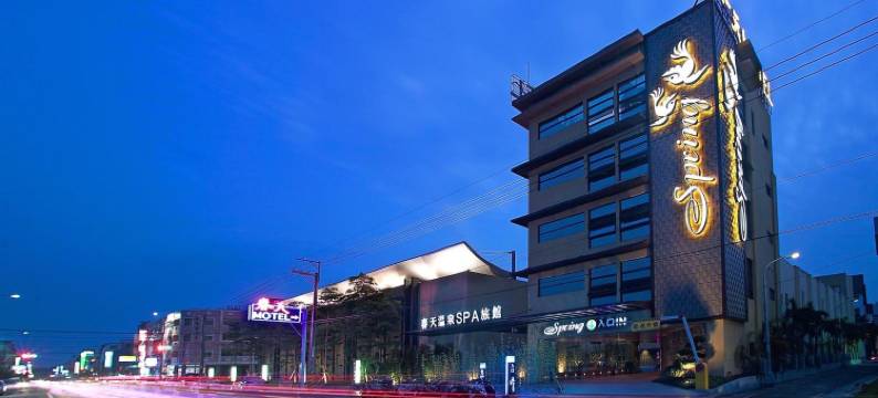 大里春天温泉SPA旅馆图片