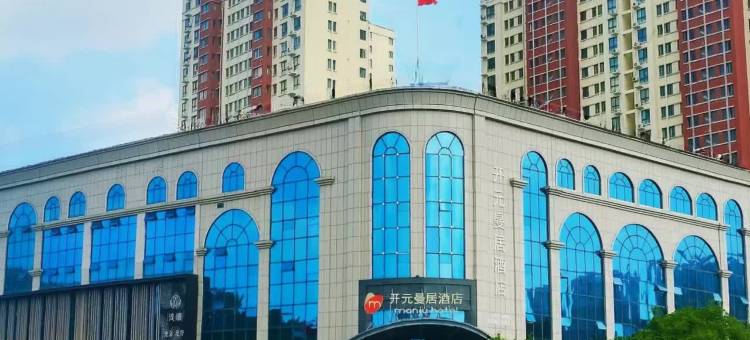 开元曼居酒店(枣庄高铁站长江东路店)图片