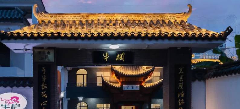 景德镇·牛栏瓷忆|SUNSETCREEKYARD落日溪水民宿(陶瓷博物馆店)图片