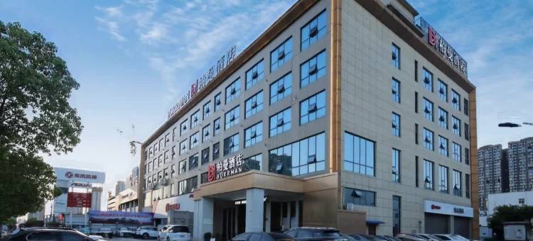 柏曼酒店(怀化高铁南站万达广场店)图片