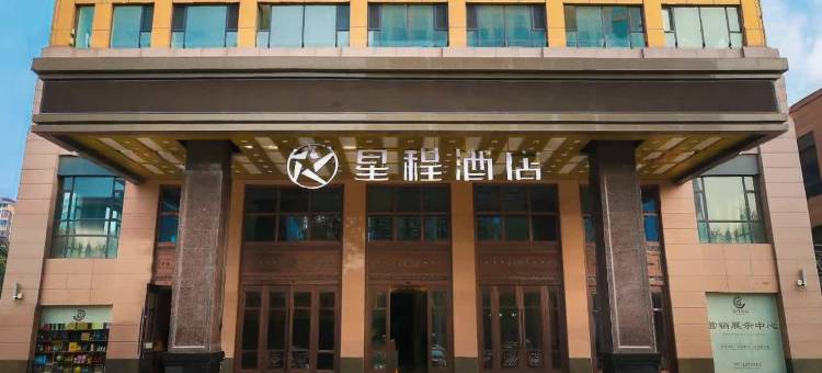 星程酒店(临汾侯马新田广场店)图片