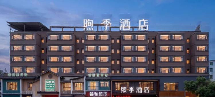 煦季酒店(高铁东站衡阳市体育中心店)图片