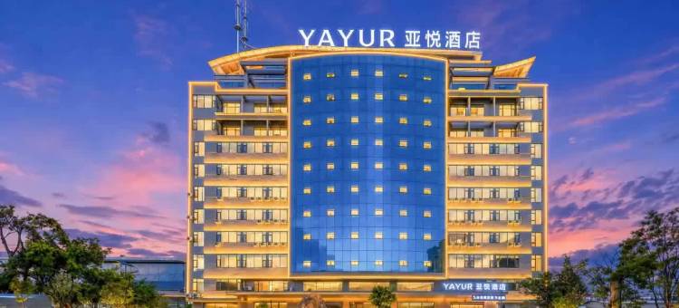 YAYUR亚悦酒店(保山客运站店)图片