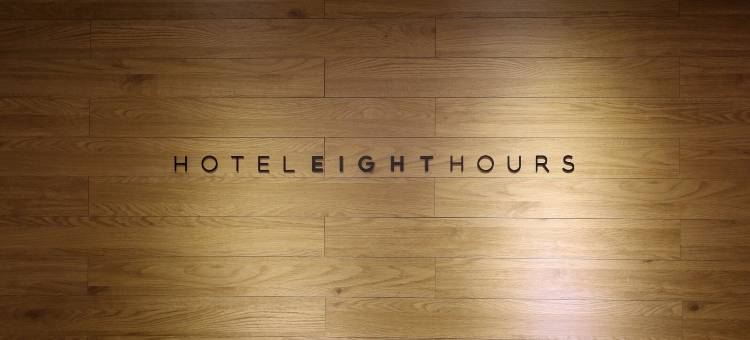 8小时酒店(Hotel 8 Hours)图片