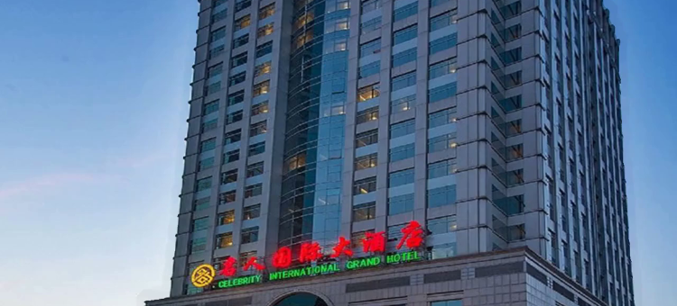 北京名人国际大酒店(鸟巢店)图片