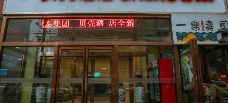 贝壳酒店(新乡火车站胖东来人民医院店)图片