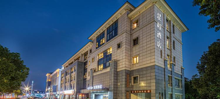 星程酒店(苏州甪直古镇店)图片