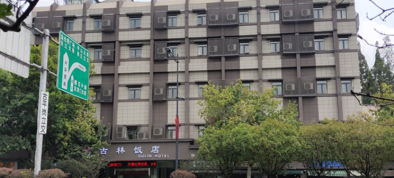 古林饭店(草场门南艺二师地铁站店)图片