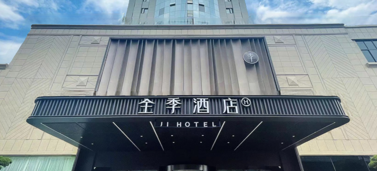 全季酒店(桐乡庆丰南路店)图片