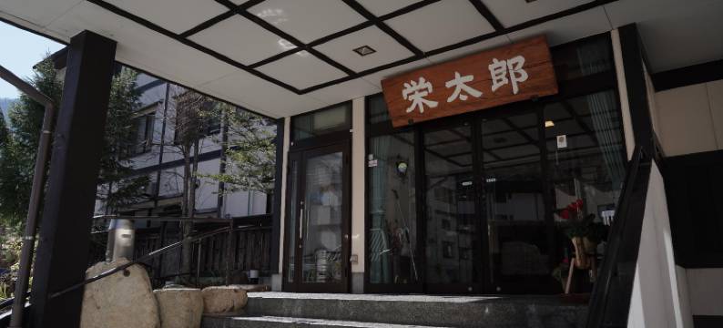 荣太郎旅馆(Oyado Eitaro)图片