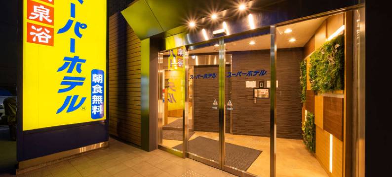超级酒店 东京立川北口(Super Hotel Tokyo Jr Tachikawa Kitaguchi)图片