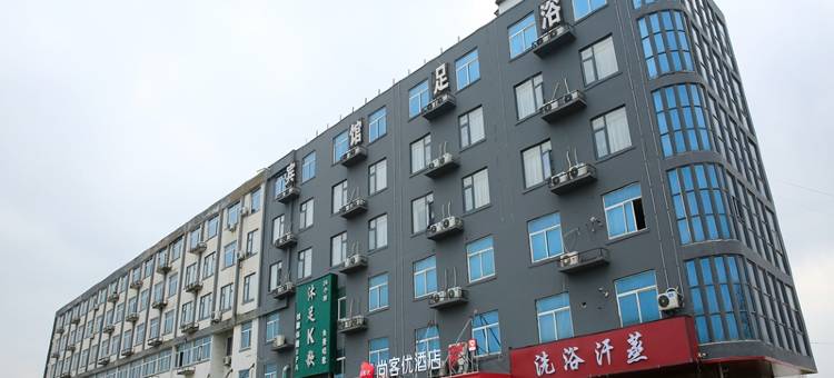 尚客优酒店(沭阳宁波路店)图片