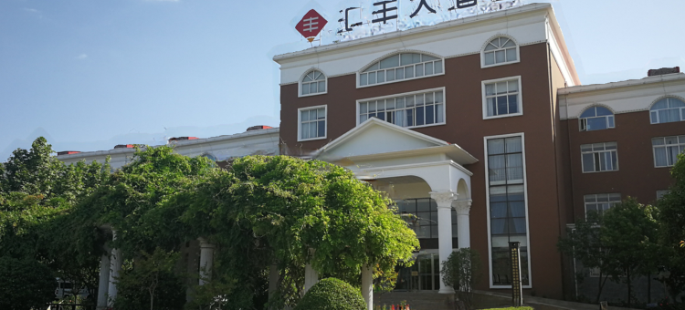 伊川汇丰大酒店图片