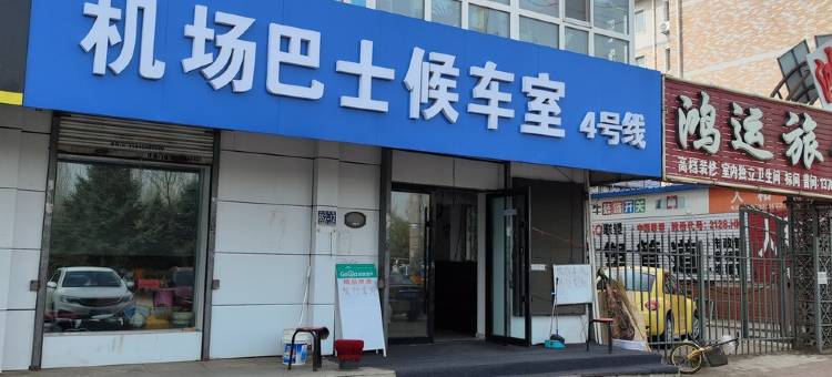 志华商城公寓现代简约风情屋民宿(兴晨路分店)图片