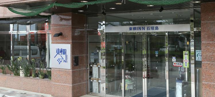 冲绳东横INN石垣岛酒店(Toyoko Inn Okinawa Ishigaki-Jima)图片