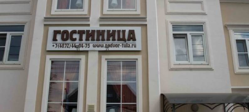 伯德瓦尔酒店(Podvore Hotel)图片