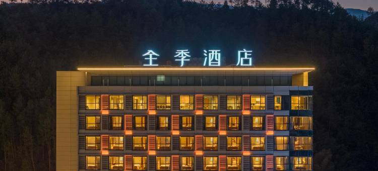 全季酒店(丽水遂昌店)图片