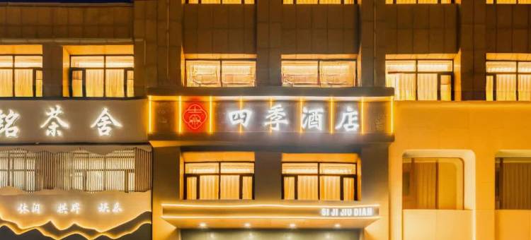 吴忠喜田四季酒店图片