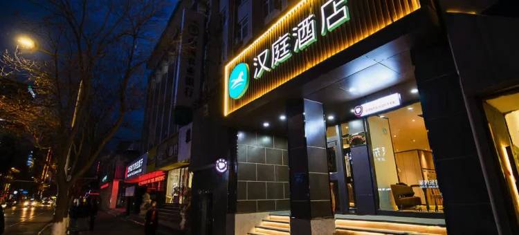 汉庭酒店(银川鼓楼新华街店)图片