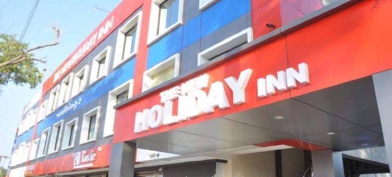 这新假日酒店(The New Holiday Inn)图片