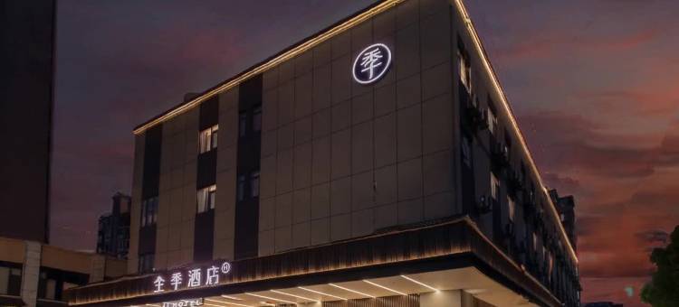 全季酒店(荆州长江大学店)图片