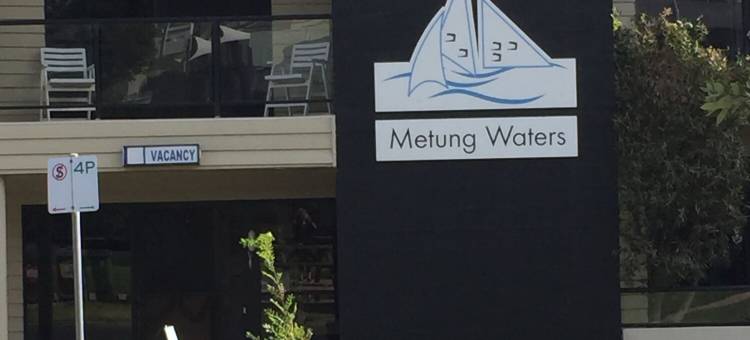 米唐水域汽车旅馆和公寓(Metung Waters Motel and Apartments)图片