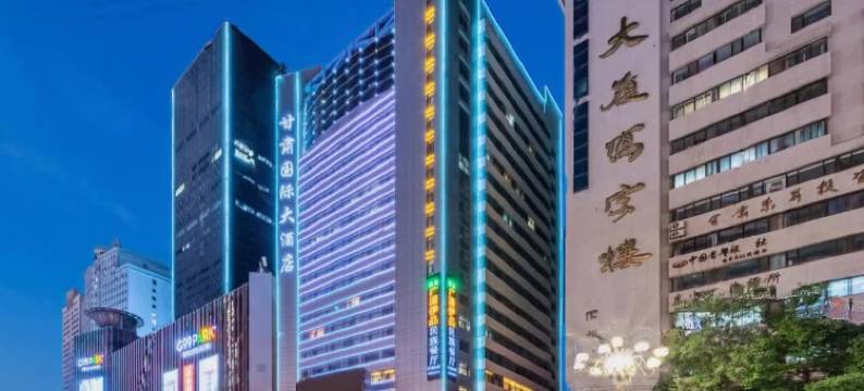 甘肃国际大酒店图片