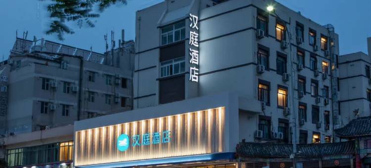 汉庭酒店(济南泉城广场店)图片
