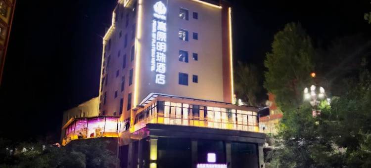 高原明珠酒店图片