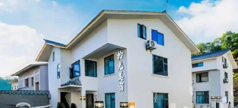 武当山拾光美宿(武当山景区售票处店)图片