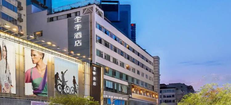 全季酒店(成都春熙路步行街店)图片