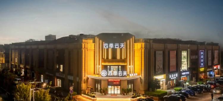 四季云天假日酒店(扬州瘦西湖风景区店)图片