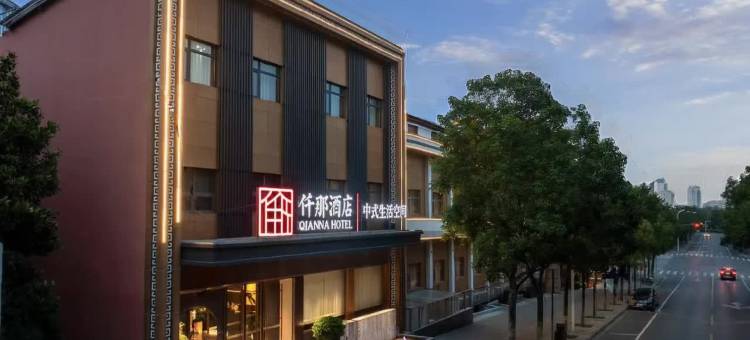 仟那酒店(平顶山白龟湖国家湿地公园市政府店)图片