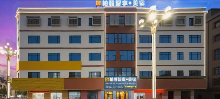 柏雅智享美宿(东莞横沥石涌工业区店)图片