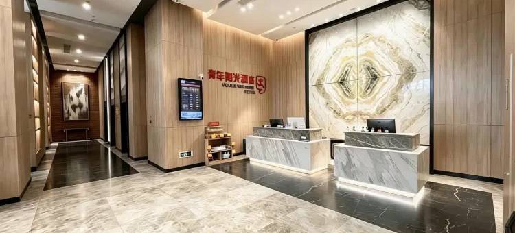 青年阳光酒店(厦门翔安文教园店)图片