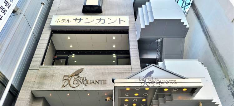 cinquante前桥酒店(Maebashi Hotel Cinquante)图片