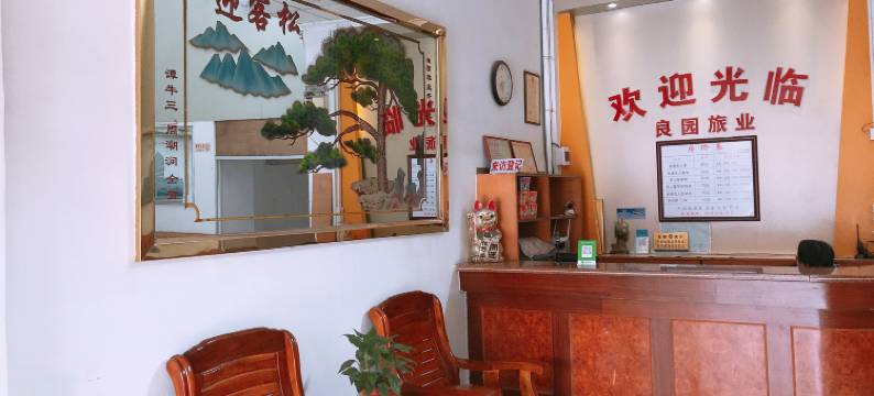 开平良园旅馆图片