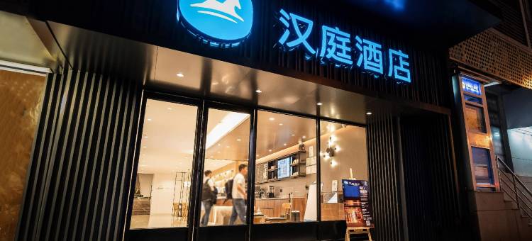 汉庭酒店(厦门大学店)图片