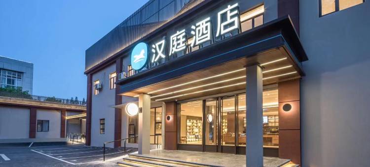 汉庭酒店(南京玄武湖先锋广场店)图片