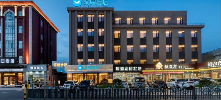 汉庭酒店(宁波客运中心机场路店)图片