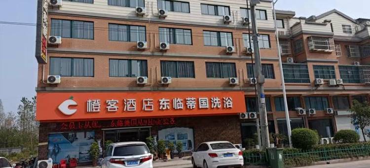 橙客酒店(天长汊涧镇转盘东路店)图片