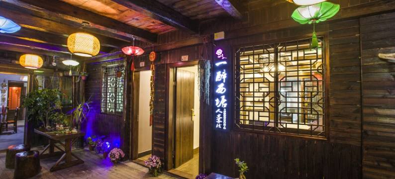 西塘一醉民宿(烟雨长廊分店)图片