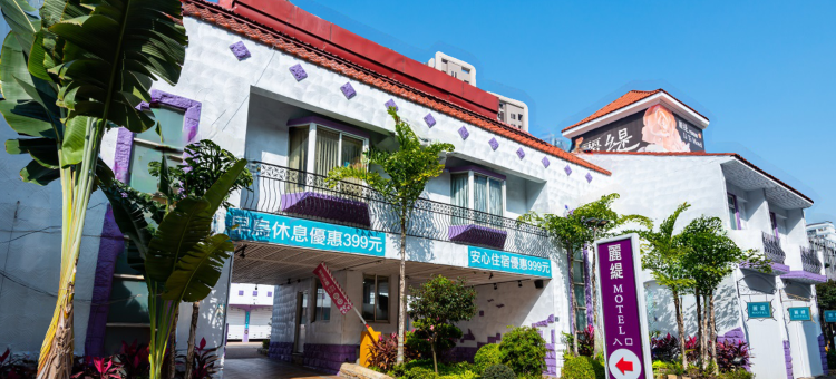 台中丽缇汽车旅馆图片