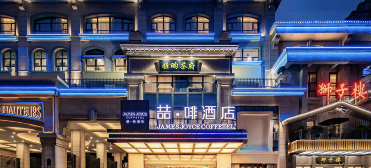 喆啡酒店(重庆北站黄泥塝地铁站店)图片