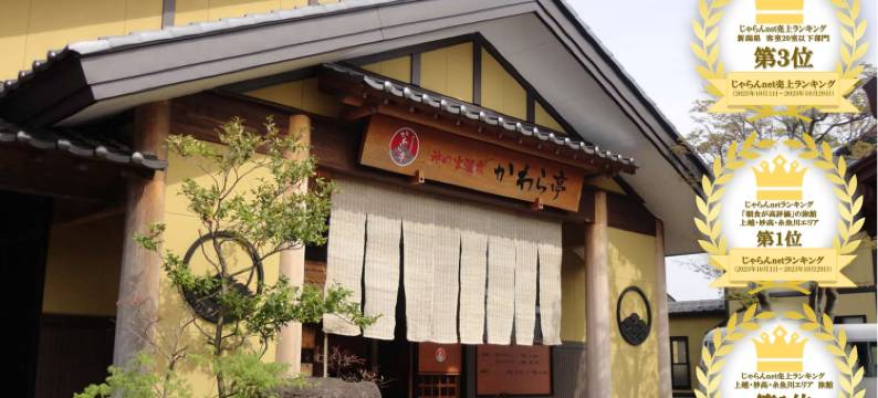 Kaminomiya Onsen Kawaratei图片