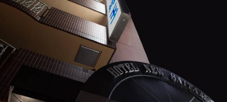 埼玉新酒店(Hotel New Saitama)图片
