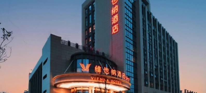 维也纳酒店(海宁皮革城店)图片